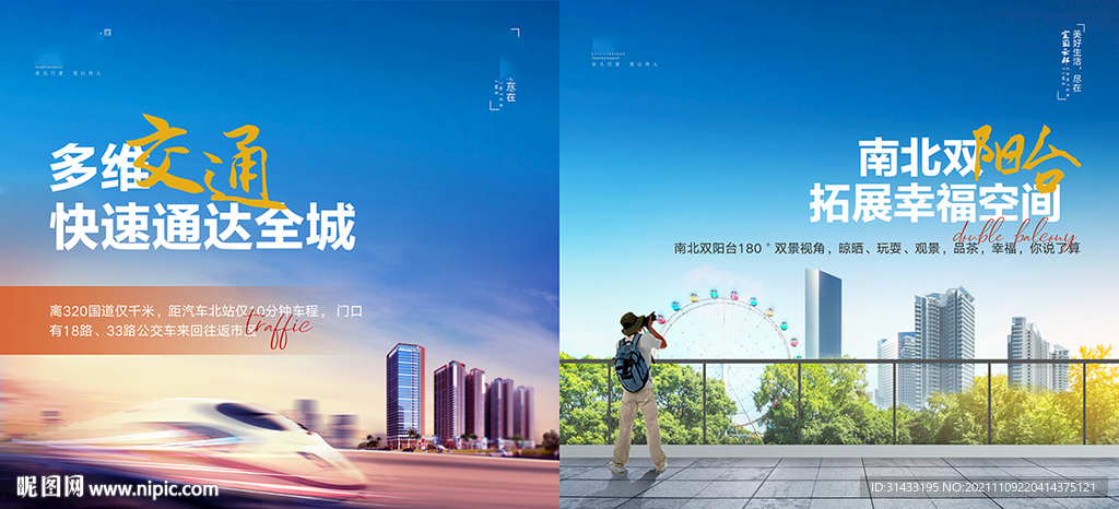 地产价值点