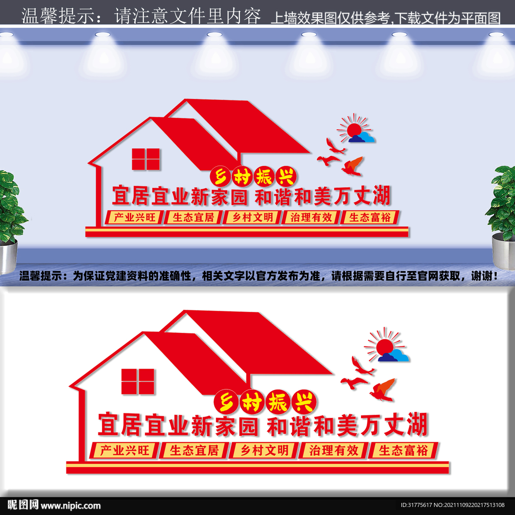 乡村振兴