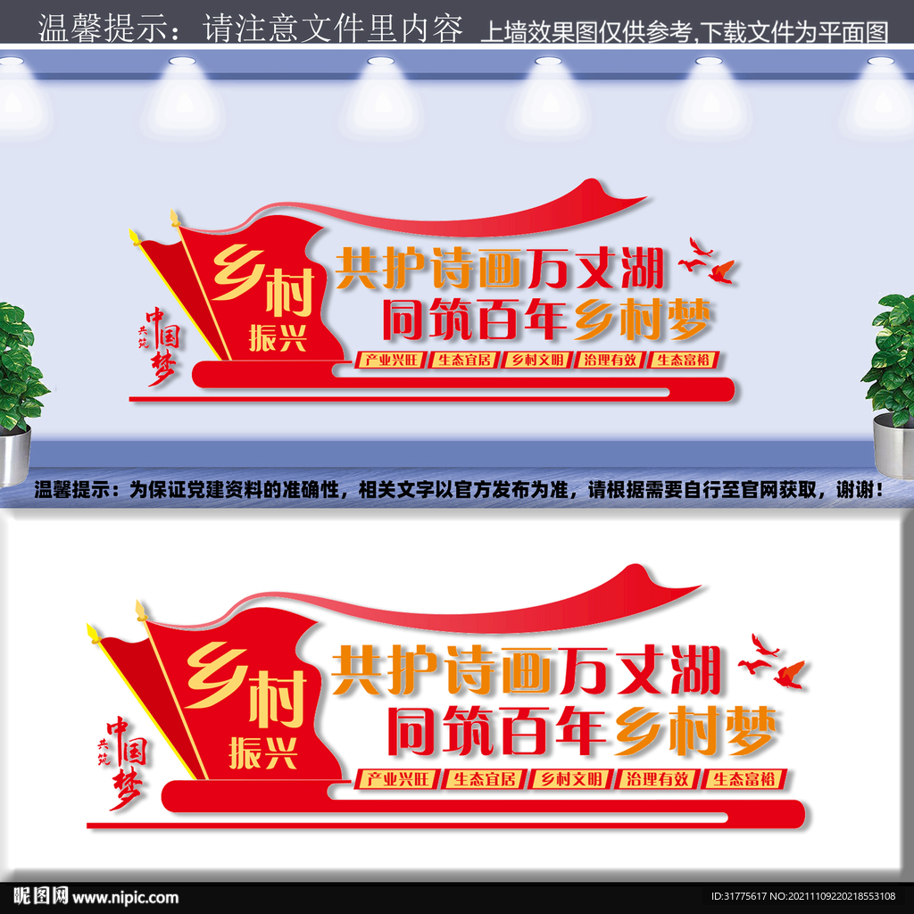 乡村振兴战略