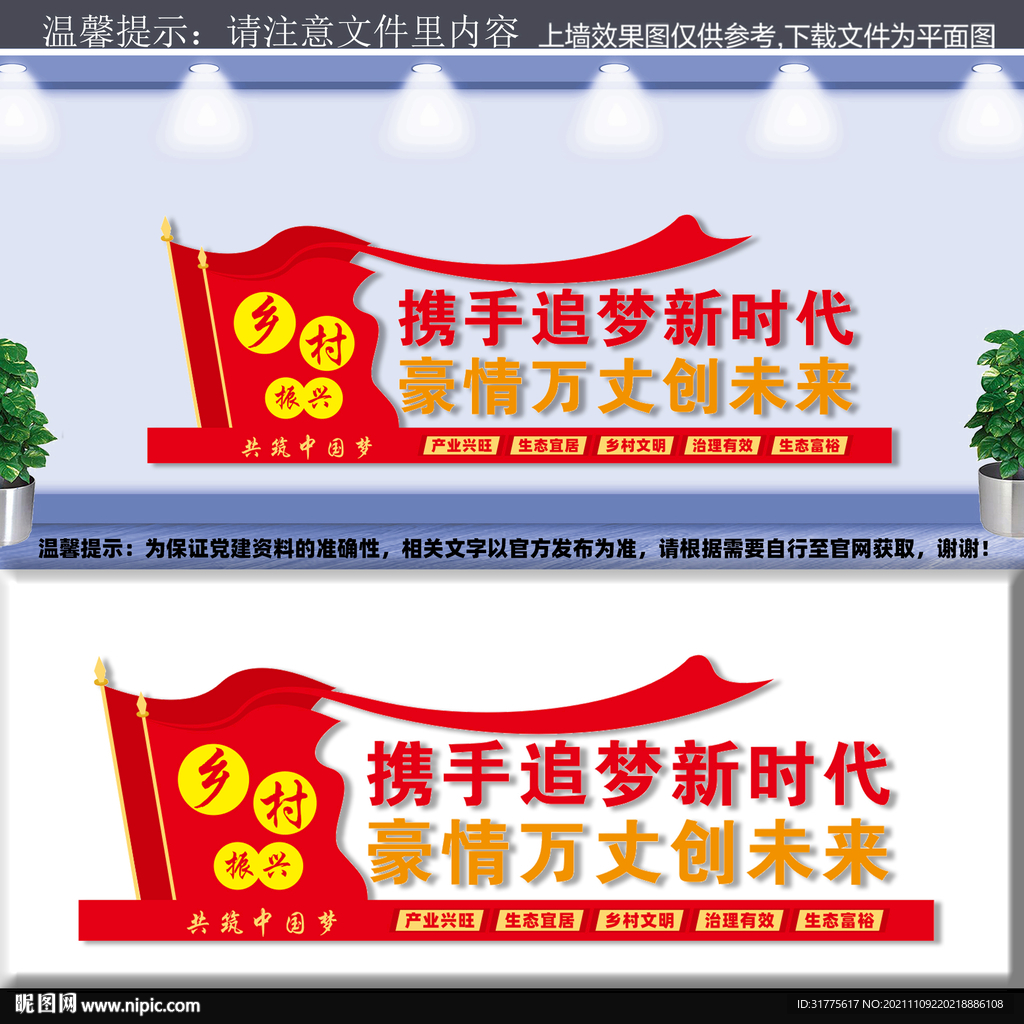 乡村振兴