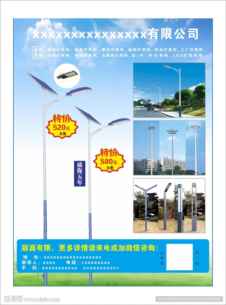 路灯广告海报设计