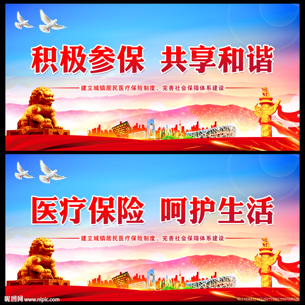 医保