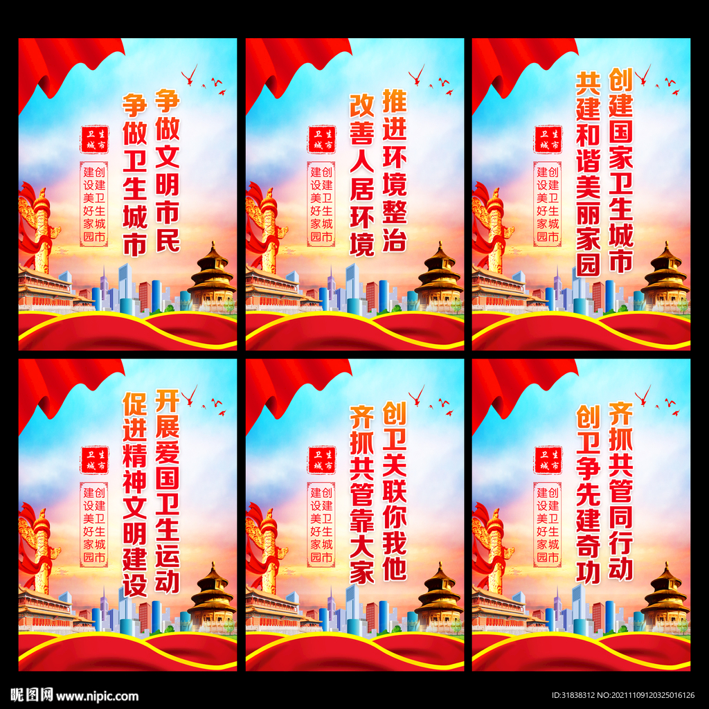 卫生城市