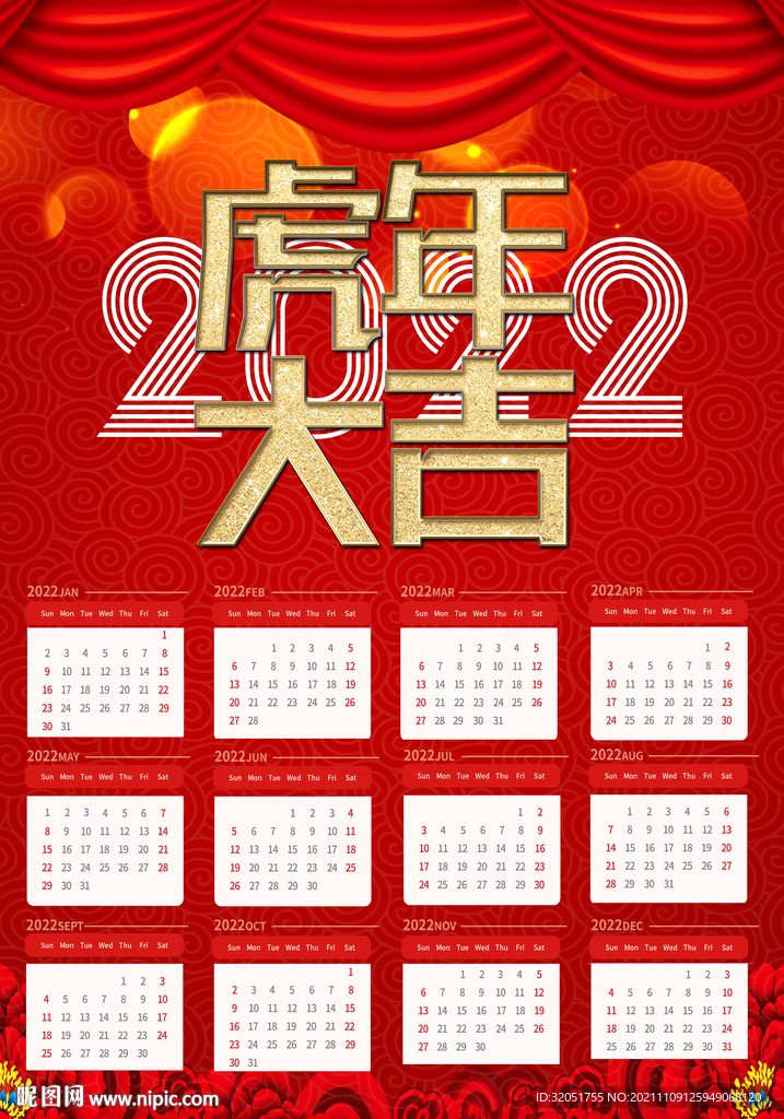 2022日历