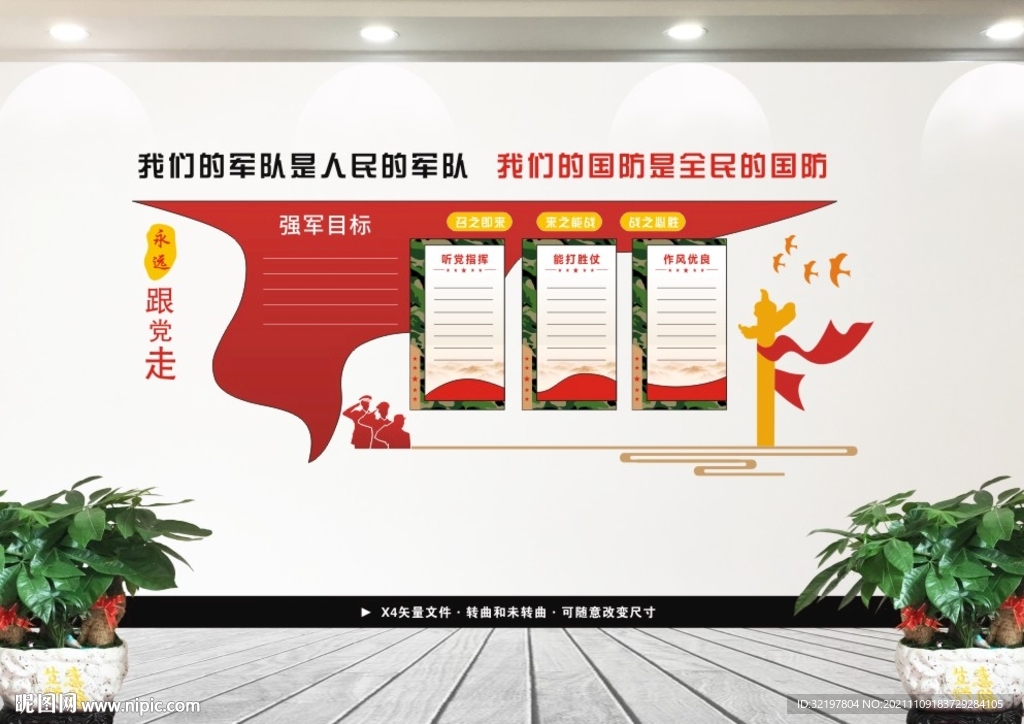 听党指挥能打胜仗文化墙