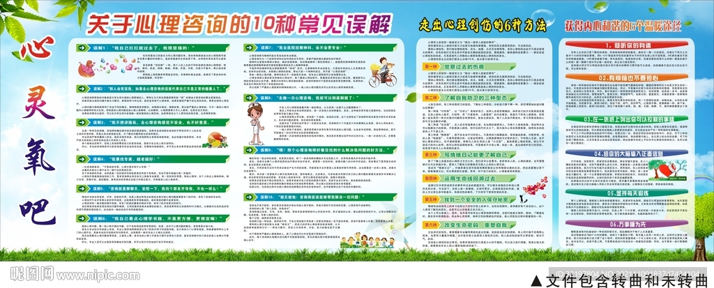 心理咨询宣传栏