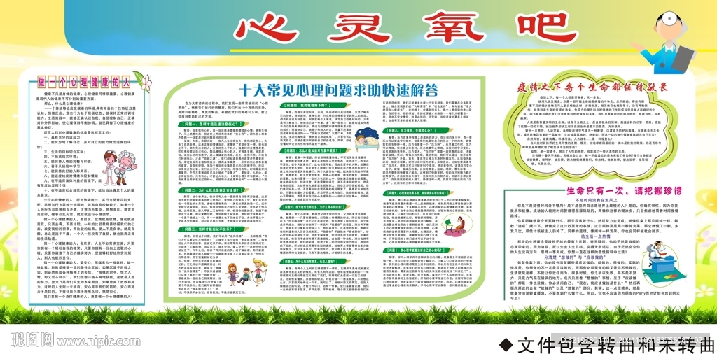心理健康宣传栏