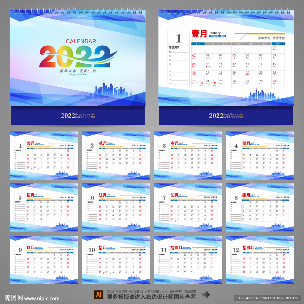 2022台历模板