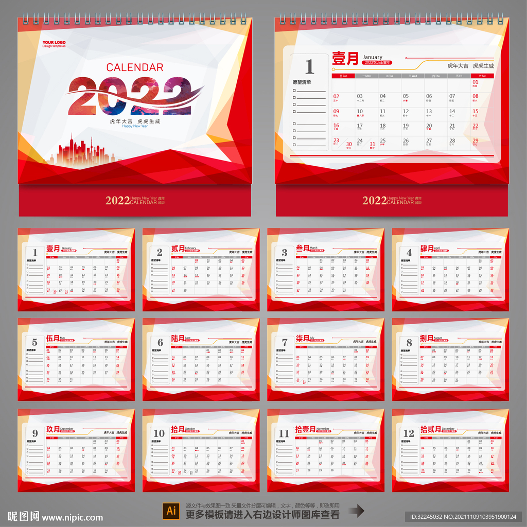 2022台历模板