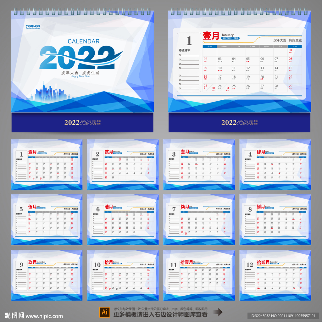 2022虎年台历