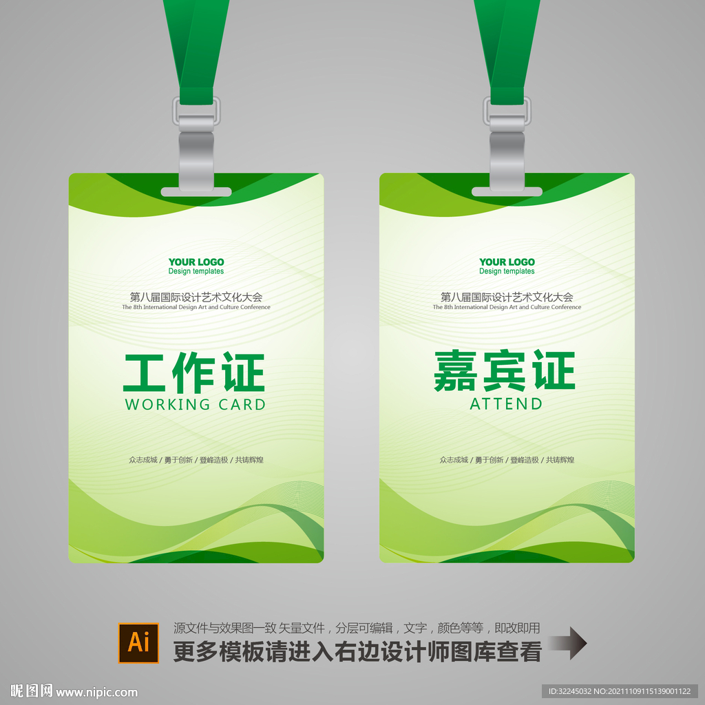 绿色工作证