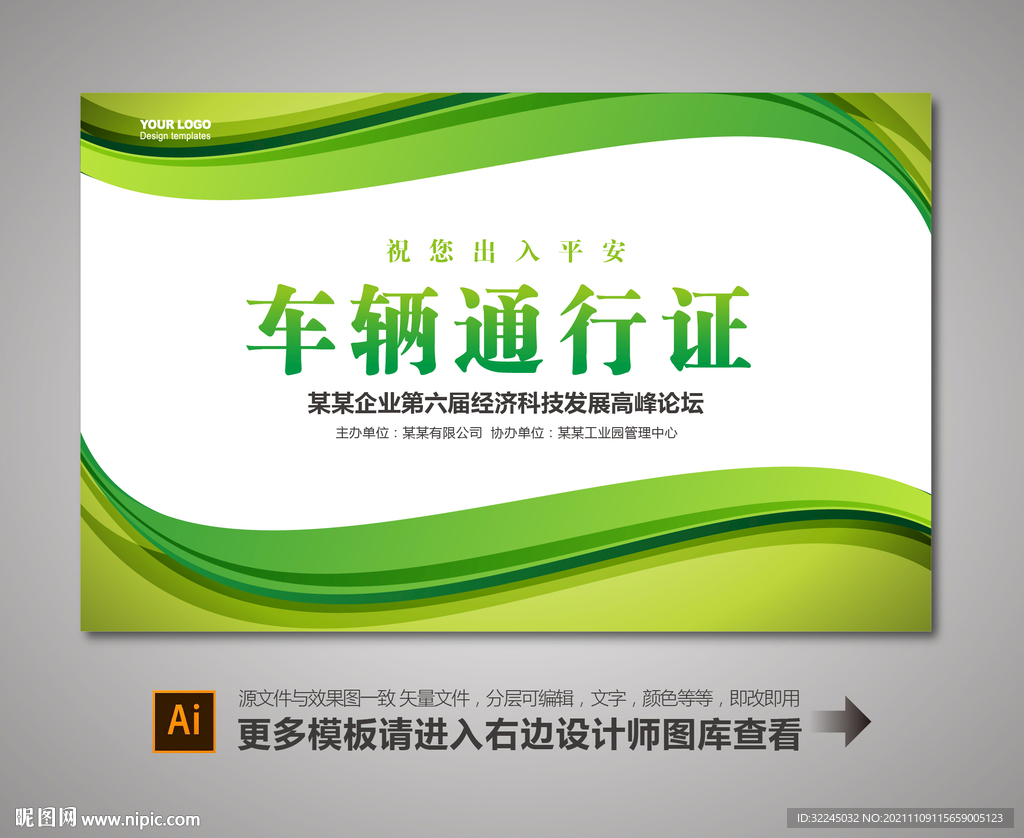 车辆出入卡