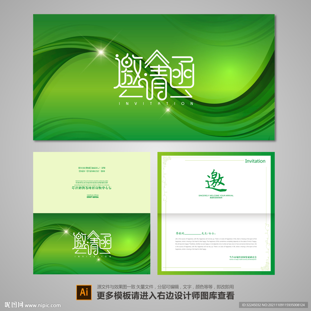 请贴 请柬