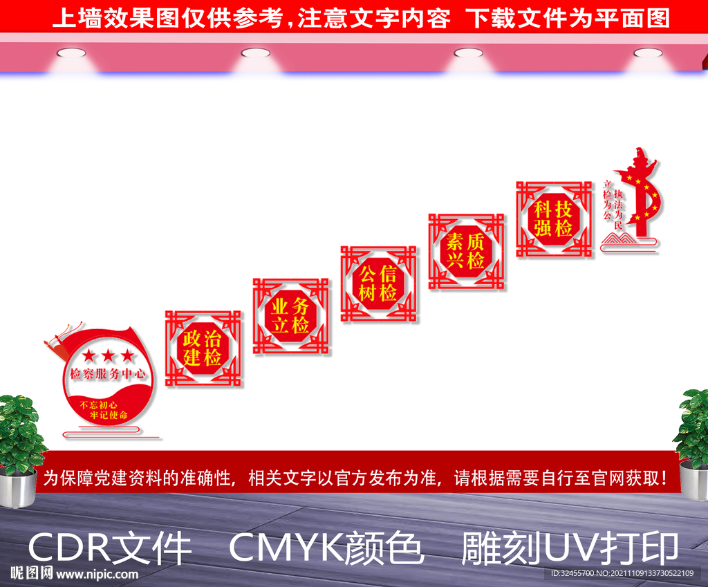 检察服务中心楼梯文化墙