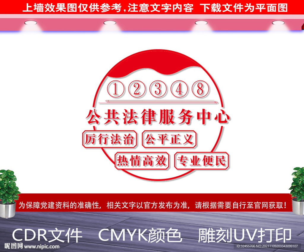 公共法律服务中心文化墙