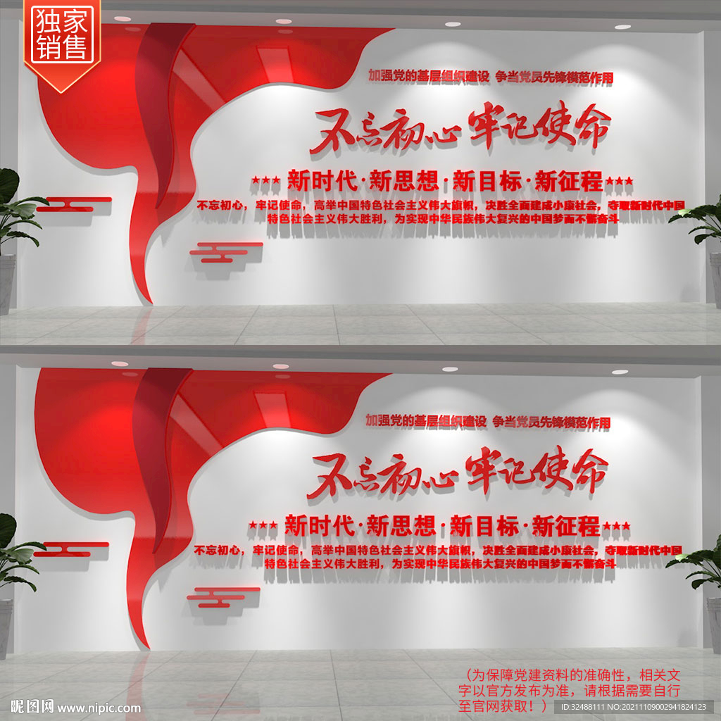 不忘初心标语文化墙