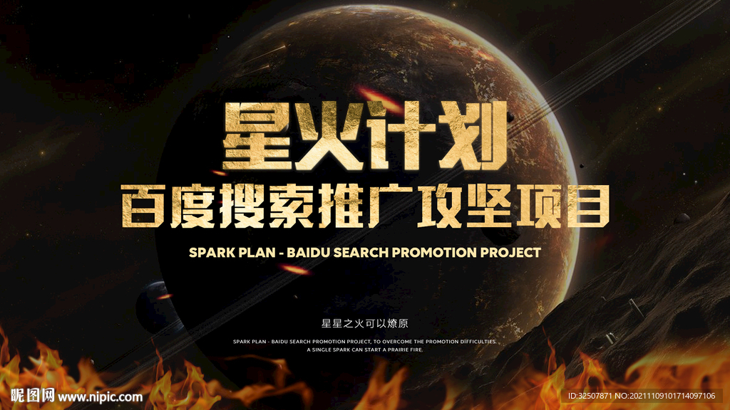 星火计划项目会议主视觉