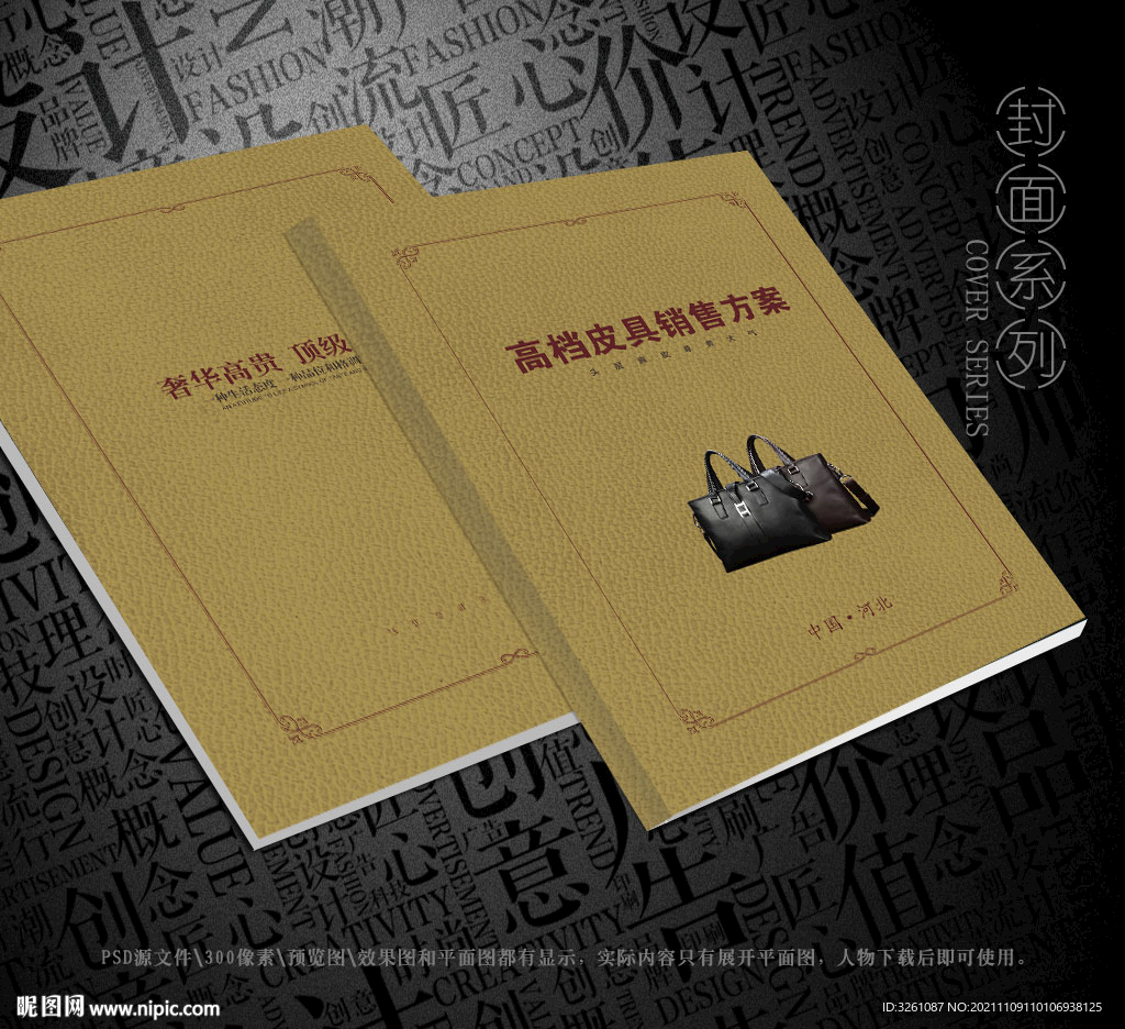 皮具封面