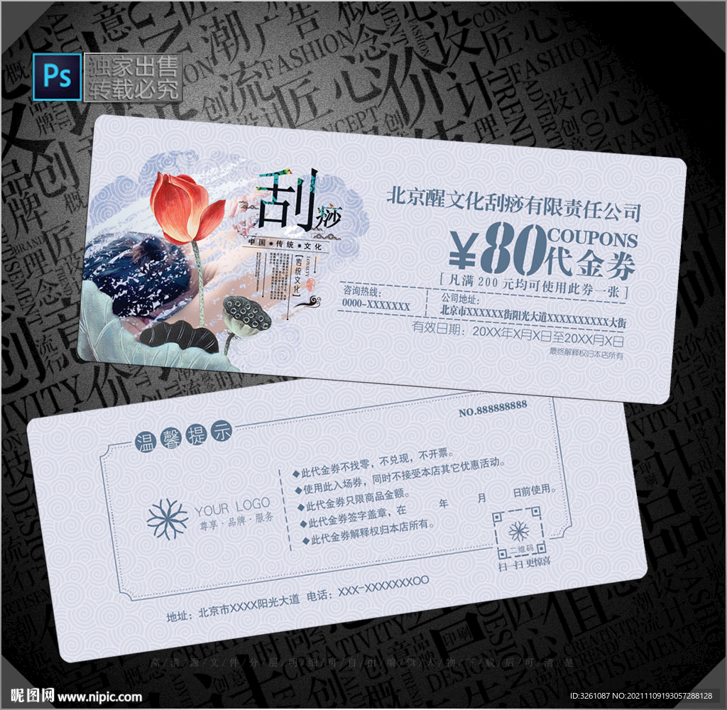 刮痧代金券
