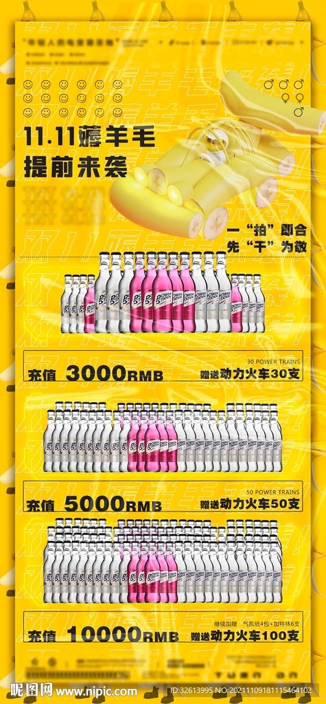 酒吧双11充值海报