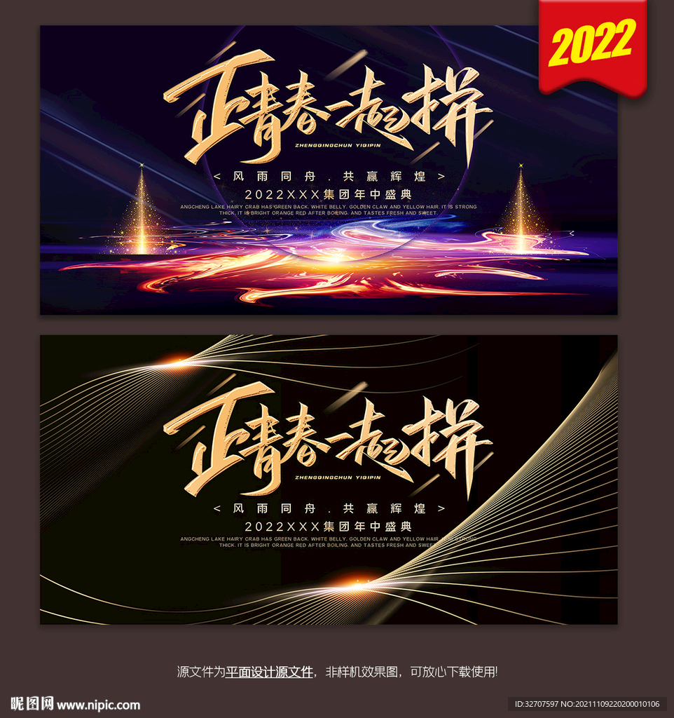 年会背景