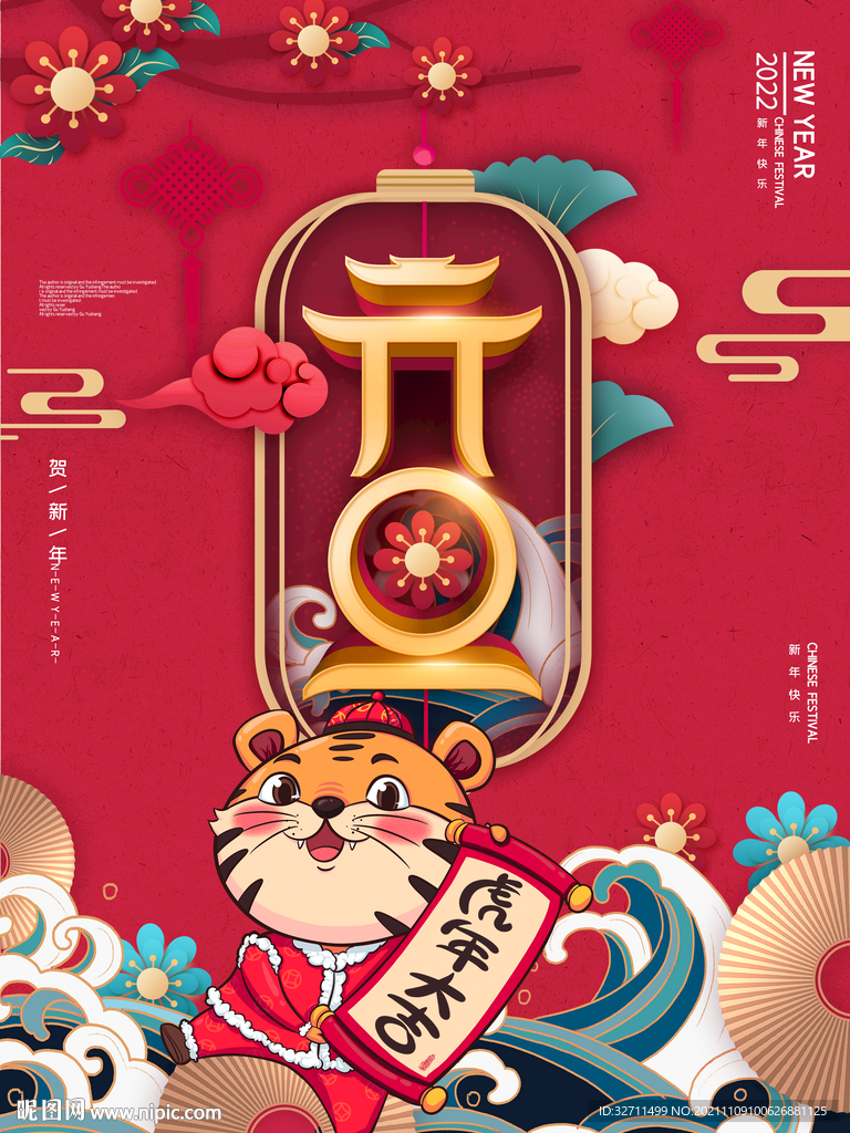 元旦海报