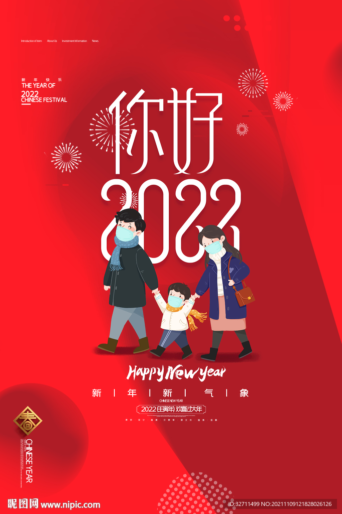 2022元旦海报
