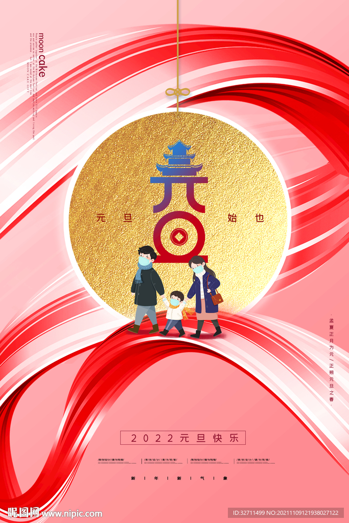 2022新年海报