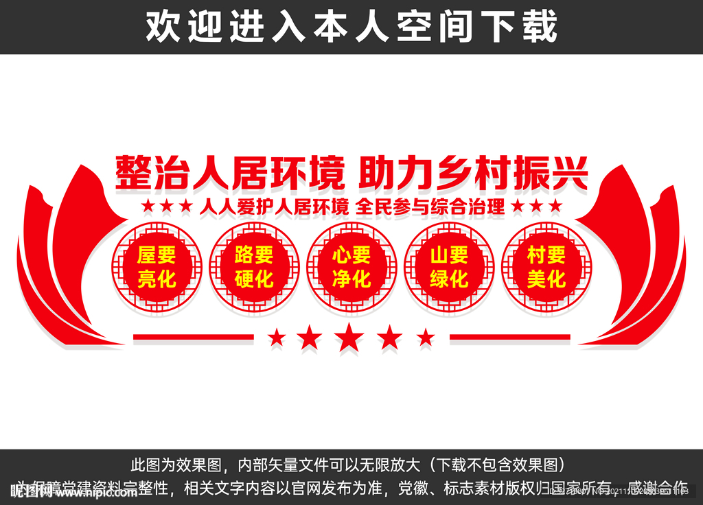 人居环境