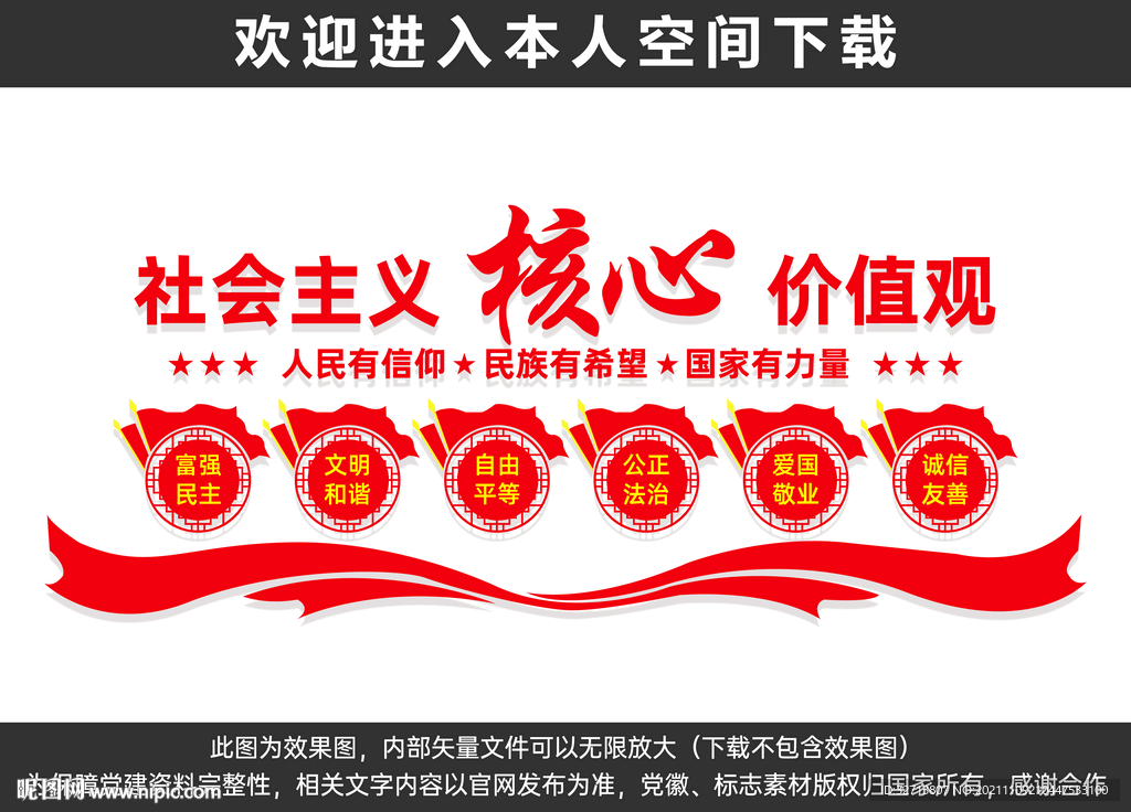 价值观