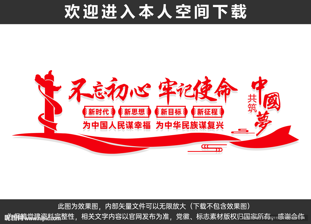 不忘初心党建文化墙