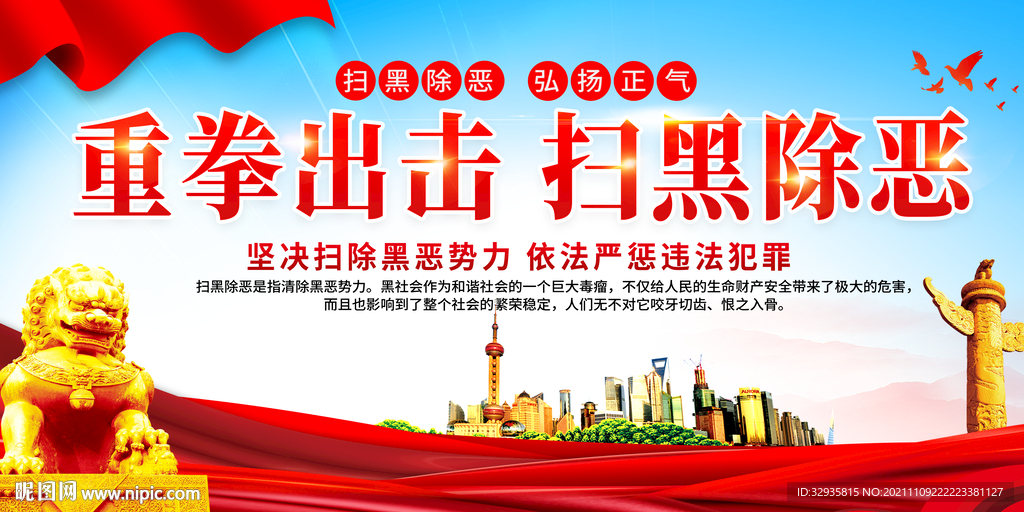 扫黑除恶展板
