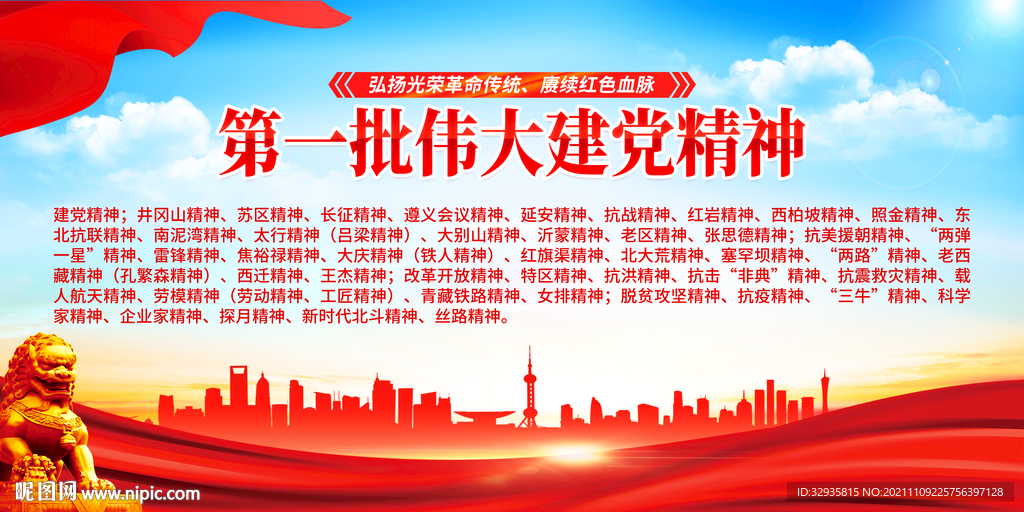 伟大建党精神展板