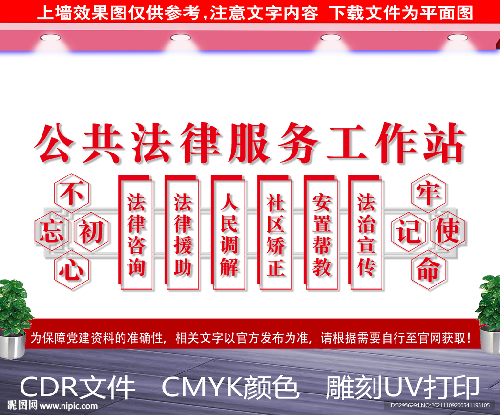 公共法律服务工作站