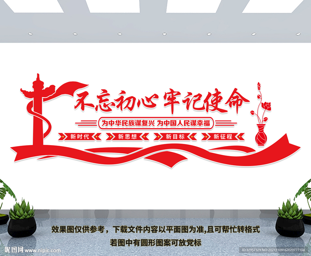 不忘初心文化墙