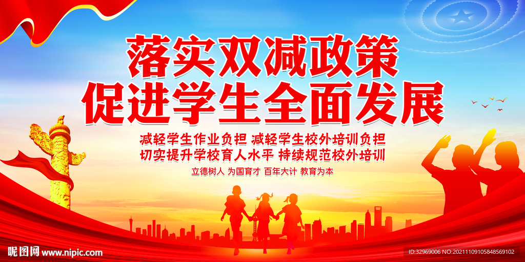 双减政策