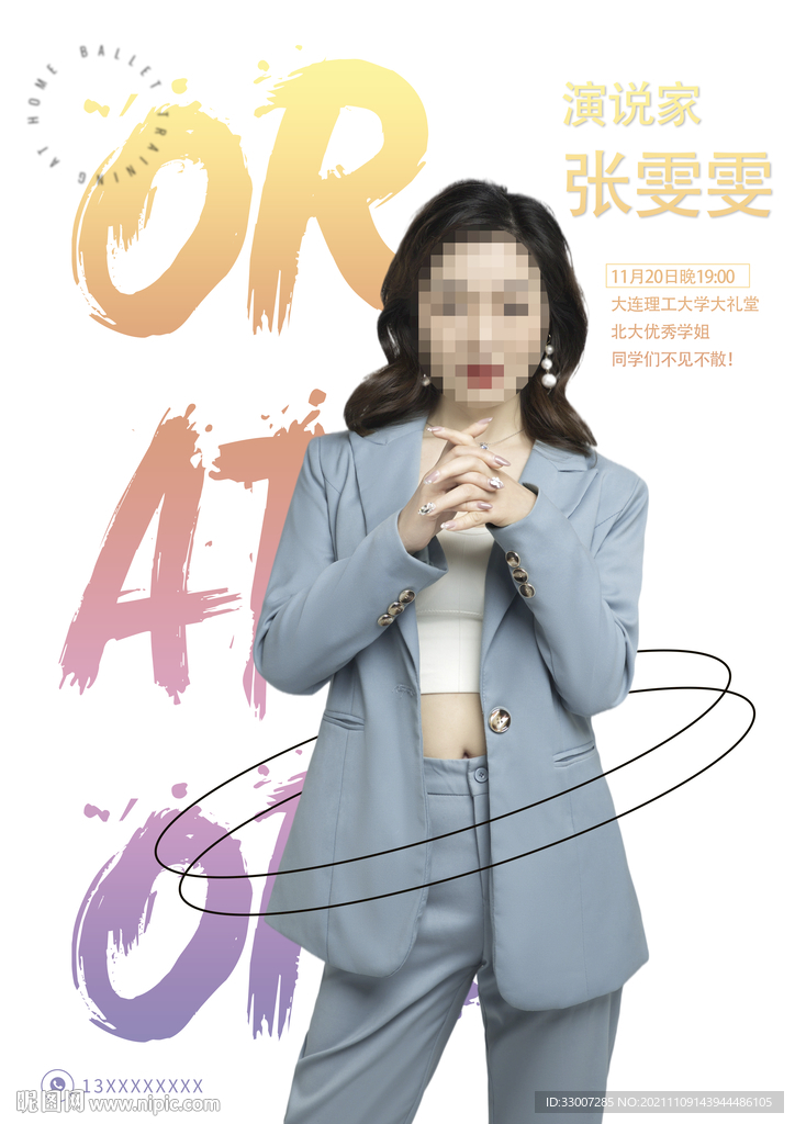 人物演讲直播海报