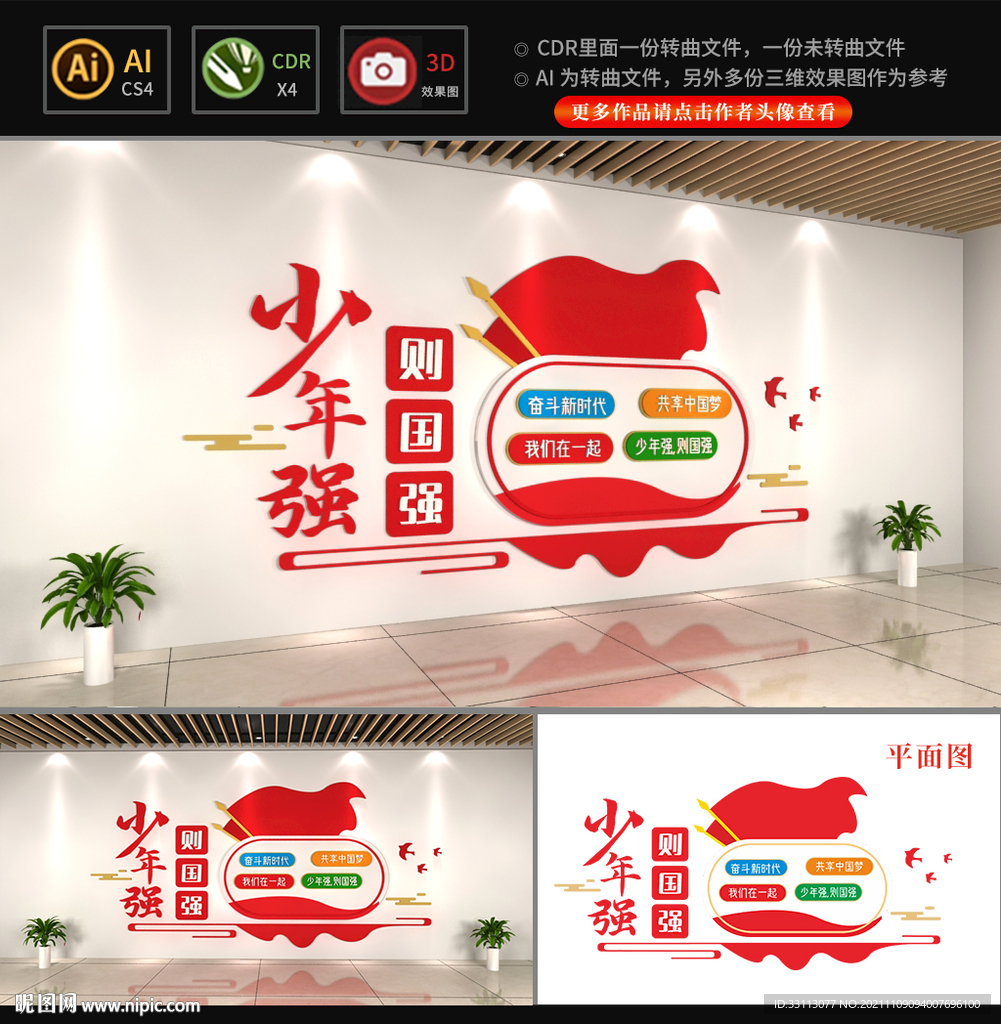 少年强则国强校园文化墙