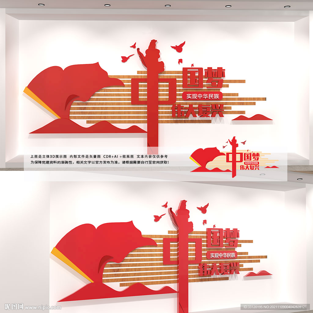 中国梦文化墙