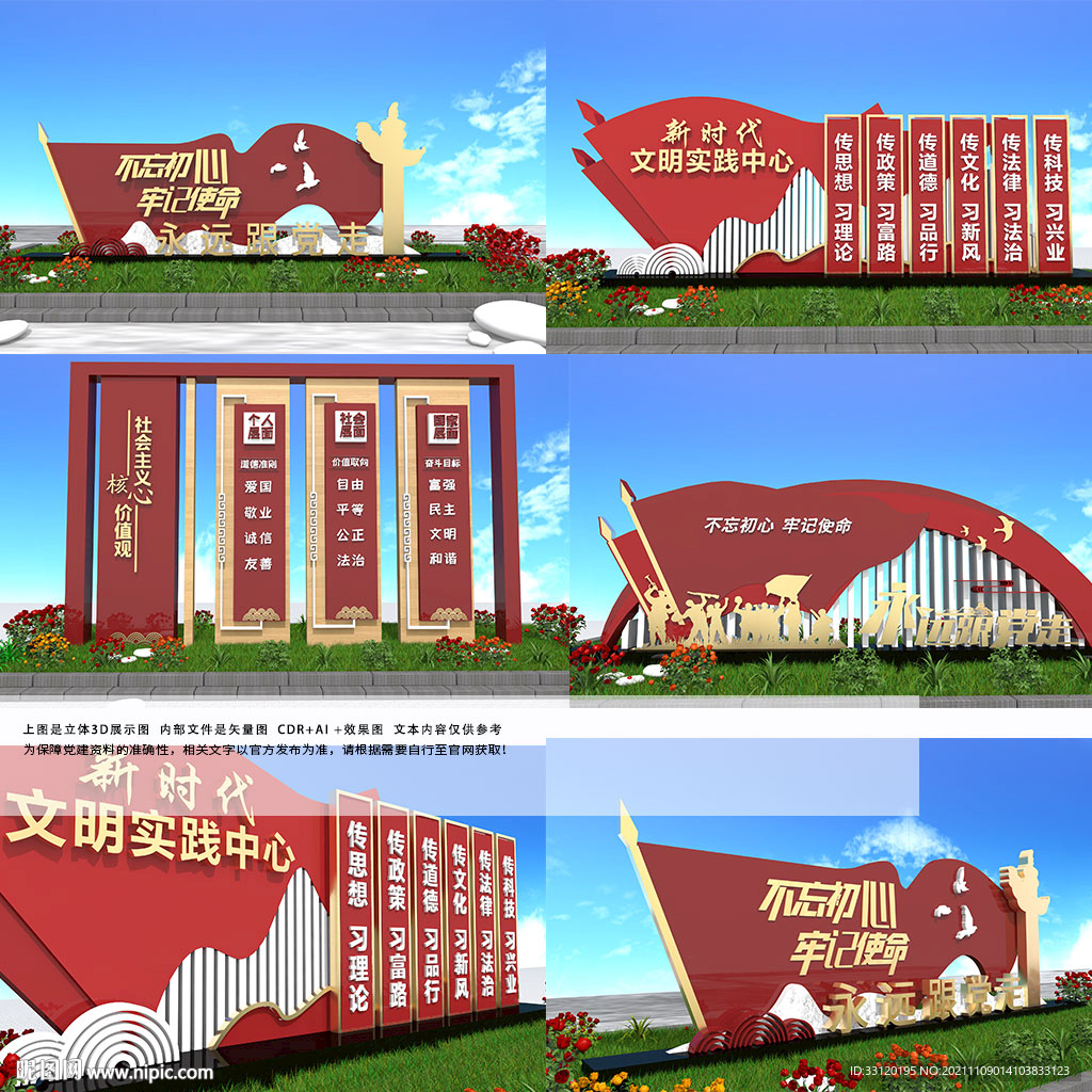 党建广场户外雕塑