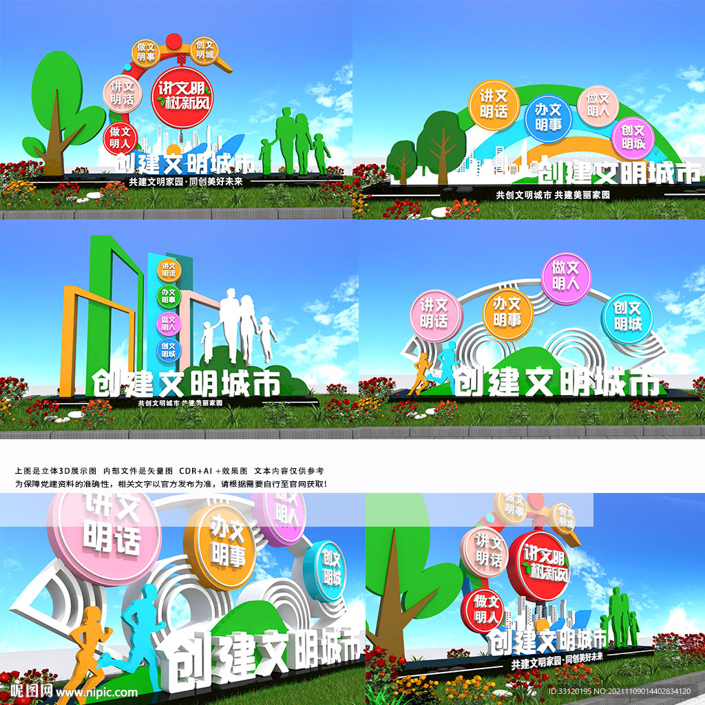 创卫文明城市雕塑