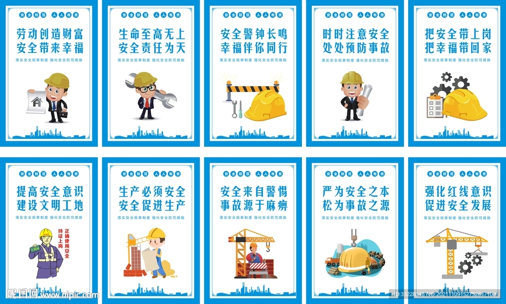 安全标语漫画