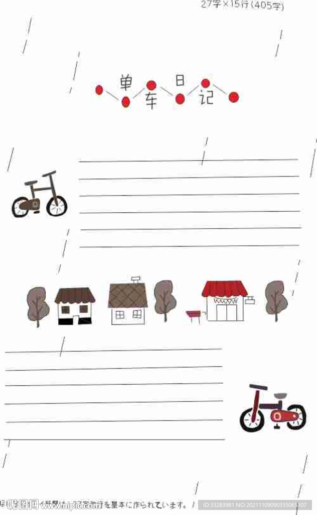 墙报版面设计