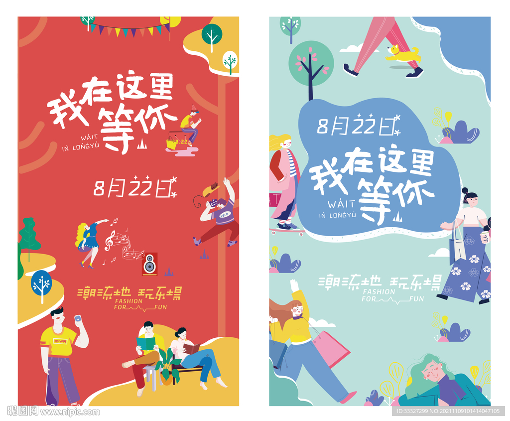 地产商业系列海报