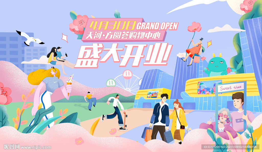 商业地产开业主画面