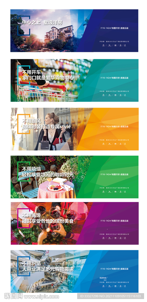 商业地产围挡