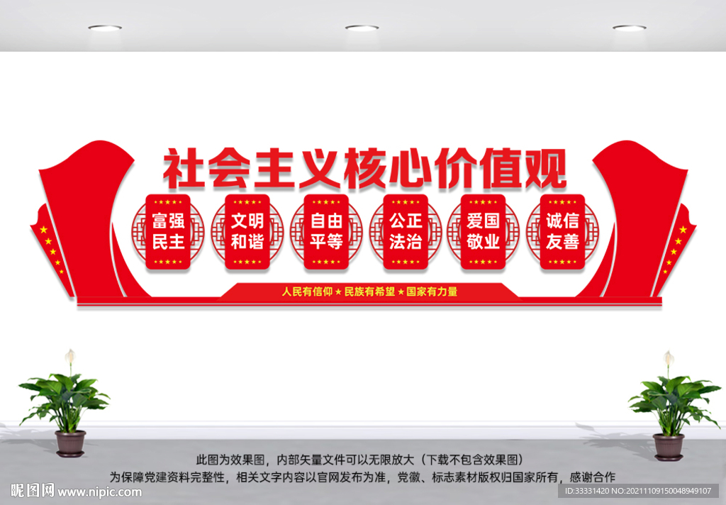 核心价值观