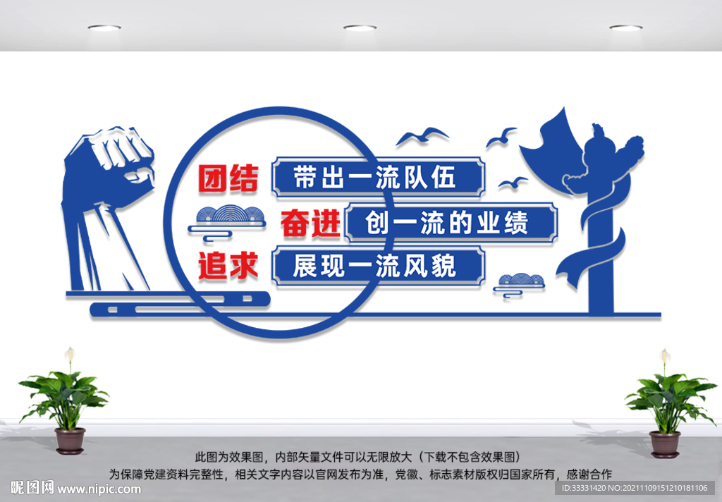 企业文化墙