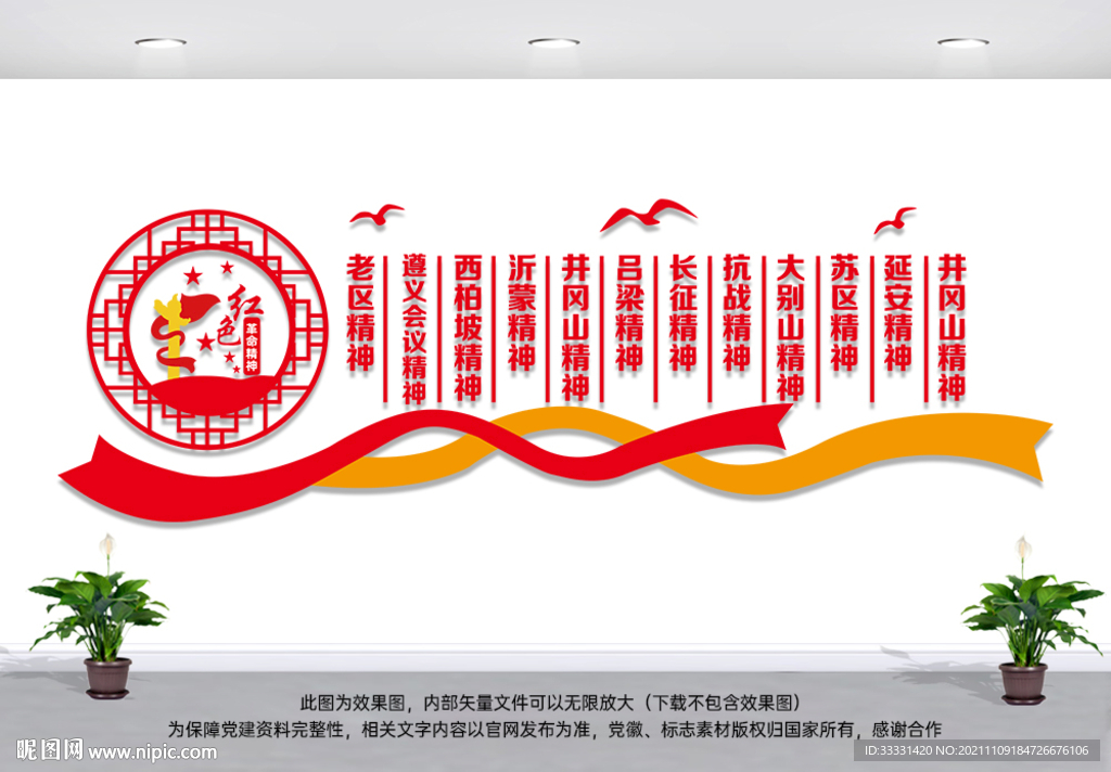 红色精神文化墙