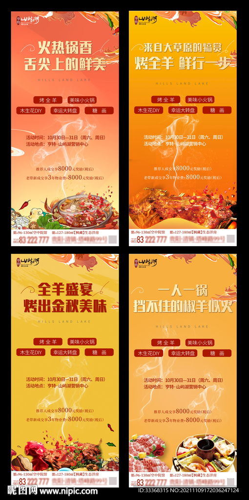 烤全羊活动